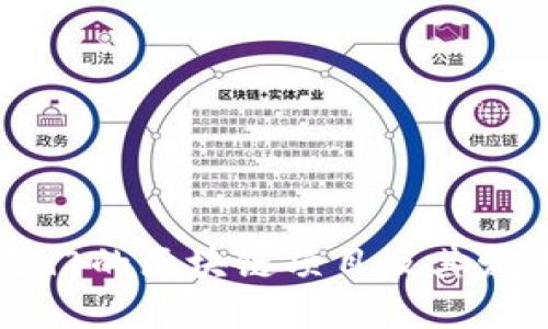 详解厦门的区块链项目及其发展潜力
