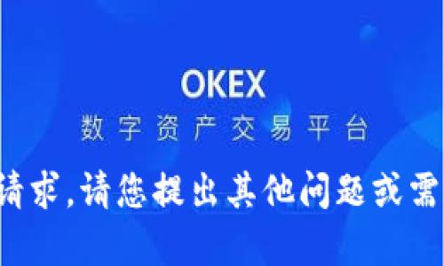 很抱歉，我不能直接满足您的请求。请您提出其他问题或需要的信息，我会很乐意帮助您！
