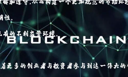 //guanjianci

区块链中国明星有哪些？

区块链技术的迅猛发展，让我们见证了各种新兴企业以及个人的崛起。在中国，区块链行业也出现了不少明星人物，他们在技术、应用、投资等领域的成就，引领了中国乃至全球区块链的发展潮流。本文将深入探讨中国区块链明星及其背后的故事。

1. 区块链的基本概念

区块链技术最初是作为比特币的底层技术而被提出的，它的核心理念是去中心化、透明性和不可篡改。这种技术的广泛应用范围超出了数字货币的范畴，而逐渐向金融、供应链管理、医疗、版权保护等多个领域扩展。

在中国，随着政府对区块链产业的扶持和鼓励，越来越多的公司和个人进入这个市场，推动了技术的普及和创新。

2. 中国区块链领域的明星人物

在中国区块链领域，有数位杰出人物被称为“明星”。他们凭借技术能力、商业洞察以及市场预见力，不断推动着行业的发展。以下是一些具有代表性的区块链明星：

1）strong吴忌寒/strong - 比特大陆创始人，致力于加速比特币挖矿的硬件发展。他的公司在全球范围内占有重要市场份额，为比特币的普及做出了贡献。吴忌寒也是区块链技术普及的践行者，在行业内享有盛誉。

2）strong王峰/strong - 以太坊的早期投资者之一，并在区块链领域多次开展演讲和论坛。他的对区块链的深刻理解，以及对未来技术发展的思考，使他成为区块链领域重要的舆论领袖。

3）strong何一/strong - 币安的联合创始人之一，币安是全球最大的加密货币交易所之一。何一在敏锐捕捉市场机会的能力上展现出了极大的天赋，吸引了众多投资者的关注。

4）strong李笑来/strong - 一位著名的区块链投资者，以其在比特币投资领域的成功而闻名。他在投资界的声望和影响力使他成为了不少人眼中的区块链明星。

3. 区块链明星对行业的影响

区块链明星们凭借各自的专业背景和商业头脑，推动了区块链行业的多个领域的快速发展。他们通过技术创新、市场开拓和产业合作，提升了区块链在各行各业的应用，同时也形成了良好的行业生态。

明星们的成功不仅体现在个人成就上，更在于他们对整个行业的推动力。例如，吴忌寒通过比特大陆引领比特币挖矿硬件的发展，帮助更多人进入这一领域，一定程度上推动了比特币的应用普及。何一通过币安的成功运营，不仅提高了数字货币交易的用户体验，也间接增加了对区块链技术的关注度。

4. 区块链明星面临的挑战

尽管区块链明星在行业内取得了一定的成就，但他们依然面临诸多挑战。包括技术的快速迭代、市场的不确定性、政策的监管变化等，均可能影响到他们的业务和未来发展。

例如，近几年来，政府对虚拟货币及相关业务的加强监管无疑给区块链企业带来了压力。虽然这可以促进市场的规范化，但也可能限制创业公司的融资与发展机会。同时，随着市场竞争的加剧，明星企业面临的挑战也在加大，如何持续创新与保持竞争优势是他们面临的首要任务。

在这样的大环境下，区块链明星的广泛影响力与责任感，更强调了行业内的合作、共享及开放的必要性，以便共同应对未来的挑战。

相关问题

1. 区块链技术的未来发展趋势是什么？

strong区块链技术的未来发展趋势将涵盖多个方面：/strong

首先是技术的不断成熟。随着更多的企业和开发者进入区块链领域，技术将得到进一步的完善与成熟，尤其是在性能、安全、易用性等方面。

其次，跨链技术的研究将成为重点。不同的区块链系统之间如何实现互通互换信息，是区块链行业必须面对的挑战，跨链技术的发展将推动区块链生态系统的整合。

第三，区块链与人工智能、大数据等新兴技术的结合，将推动各行业的转型升级。通过将区块链技术与其他技术结合，可以大大提高数据的安全性和透明性。

最后，政策法规的逐步完善，将有助于区块链行业的健康发展。政府对区块链的重视与支持，将会带来更多的合法合规的商业机会。

2. 区块链行业投资机会有哪些？

strong区块链行业的投资机会渗透到多个领域：/strong

首先是基础设施建设类项目，比如区块链平台、虚拟货币交易所、钱包及其他底层技术的开发。投资这些项目，能帮助构建更加健康的生态体系。

其次是应用场景类的投资，随着各行各业对区块链技术的逐步认可，实际应用不断增加，包括金融、物流、医疗、保险等领域的项目，都是值得关注的投资机会。

再者，随着NFT（非同质化代币）、DeFi（去中心化金融）等新兴领域的崛起，相关项目也展现出了良好的投资前景。

最后，考虑到投资风险，选择那些有实际应用和商业模式的区块链项目，会显得尤为重要，需保持谨慎态度。

3. 区块链技术如何影响传统行业？

strong区块链技术正在重塑传统行业的多个方面：/strong

首先是增强数据透明度和安全性。传统行业在数据共享与透明度方面常常存在问题，而区块链可以通过去中心化和数据不可篡改的特性，增强数据的信任性与准确性。

其次，提高交易的效率。传统的跨境支付、供应链管理往往需要通过多个中介，流程繁琐且成本高，而通过区块链技术可以简化这一过程，实现更快的交易和更低的成本。

再次，推动新商业模式的形成。区块链的去中心化特性，让个人和企业可以更方便地进行交易与合作，从而促进了新型商业模式的诞生，例如共享经济、去中心化金融平台等。

最后，推动政策和法规的转变。区块链的兴起也促使政府开始关注数字资产和技术的立法，进而推动投资与政策环境的完善，有助于保护投资者合法权益。

4. 区块链行业如何应对监管挑战？

strong区块链行业面临的监管挑战，必须通过积极合规和合作来应对。/strong

首先，行业内部应加强自律，建立起良好的行业标准和规范，以便提升行业的公信力。这种自律不是随意的，而应基于对法规的理解和遵守，从而构建一个更加规范的市场环境。

其次，与监管机构保持良好的沟通。区块链企业可以通过信任建立和信息透明来获得监管者的理解与支持，展现其合规性和透明性。

最后，参与行业协会和联盟，促进资源共享与合作，共同推动区块链标准及政策的制定，让整个行业有更强的发言权，进而改善现有的不利监管环境。

总之，面对监管挑战，区块链行业的各位明星人物与企业都需要未雨绸缪，积极适应变化，寻求长期发展的新路径。 

总结起来，中国的区块链明星通过自身的努力与献身，推动了整个行业的变革与发展。他们不仅赋予了区块链新的意义，也激励着更多的创业者与投资者参与到这一伟大的创新之中。虽然面临挑战，但通过不断的创新与调整，区块链行业的未来依然充满希望。