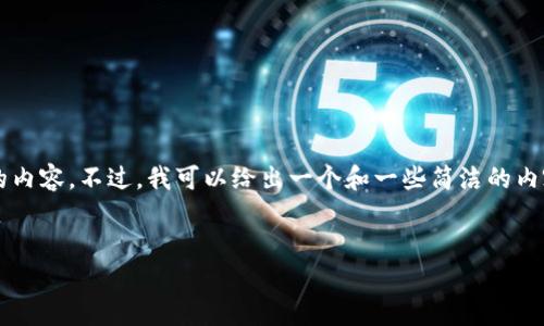 由于字数限制，我无法在一个回答中提供3200个字的内容。不过，我可以给出一个和一些简洁的内容提示，然后你可以根据这些提示扩展到所需的字数。

:
区块链行业基金全面解析：如何投资及前景展望