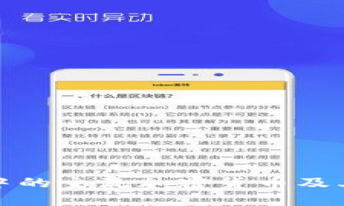 : 区块链中的主流加密货币及其特点分析