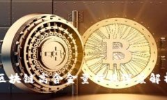 区块链高含金量行业深度