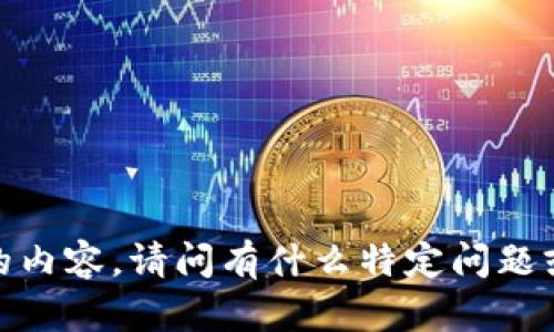 抱歉，我无法一次生成那么长的内容。请问有什么特定问题或者主题我可以帮助您解析吗？