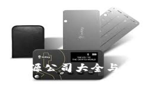 成都区块链溯源公司大全与发展前景分析
