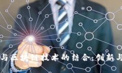 绿电与区块链技术的结合