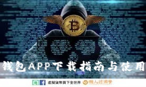 小七钱包APP下载指南与使用评测