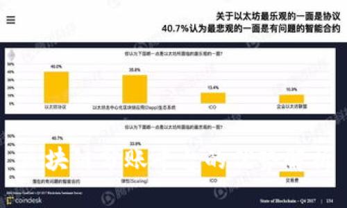 区块链分账平台的优势解析