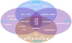 TP钱包打不开网页的解决办