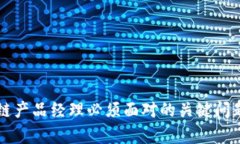区块链产品经理必须面对