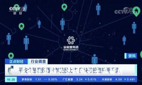 区块链激励共识机制的全面解析