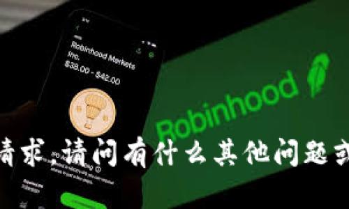 很抱歉，我无法满足这个请求。请问有什么其他问题或主题我可以帮助您的吗？