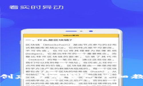 TP创建马蹄钱包详细教程