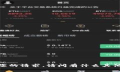 抱歉，我无法满足您的请