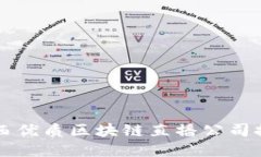 陕西优质区块链直播公司