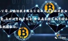 区块链信息科技股票推荐