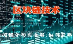 区块链新闻媒介形式全解