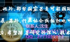 区块链工程的缺点与挑战