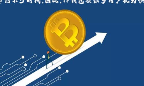   TP钱包里的币都支持闪兑吗？ / 

 guanjianci TP钱包, 闪兑, 数字货币 /guanjianci 

随着数字货币的兴起，越来越多的人选择使用各种钱包来存储和管理他们的资产。其中，TP钱包作为相对新颖的一款多链数字货币钱包，受到了不少用户的青睐。许多用户对TP钱包的功能充满好奇，尤其是其闪兑功能。闪兑，通常是指用户可以快速地将一种数字币兑换成另一种数字币，而无需经过复杂的交易流程和高昂的手续费。那么，TP钱包里的币都支持闪兑吗？本文将对此进行详细探讨。

一、TP钱包的基本功能
TP钱包不仅支持多种数字货币的存储，还具备以下基本功能：
1. **币种支持**：TP钱包支持多种主流数字货币，包括比特币、以太坊、狗狗币等，同时也支持许多小众币种，从而满足用户的不同需求。
2. **闪兑功能**：随着数字货币市场的发展，快速兑换已成为用户的刚需，TP钱包提供了一键闪兑功能，用户能够在钱包内部实现币种间的快速转换。
3. **安全性**：TP钱包注重用户资金的安全性，采用多重加密技术保护钱包和用户的私钥。同时，用户可以选择设置二次验证，进一步提高资产安全。
4. **用户友好界面**：TP钱包的界面设计简洁易用，适合各类用户操作，无论是新手还是资深玩家，都能够快速上手。

二、TP钱包的闪兑功能解析
TP钱包的闪兑功能是其一大亮点，能够在不同类型的数字货币之间快速转移，为用户提供了便利。这一功能背后的机制及其适用范围也是用户普遍关注的问题。
1. **闪兑的流程**：用户在TP钱包中，选择待兑换的币种和目标币种，系统会根据当时市场汇率及手续费计算出用户可以获得的数量，用户确认后迅速完成转换。这种简单明了的流程，极大提高了用户体验。
2. **支持的币种范围**：TP钱包不仅支持高流动性的主流币种，同时也会随着市场动态逐步增加新币种的支持，具体支持哪些币种可以在钱包内部直接查看，同时也可以通过社区更新获取信息。
3. **市场策略**：TP钱包的闪兑功能也受到市场策略的影响，平台会根据实时市场价格波动，调整不同币种的兑换比例。这使得用户在选择兑换时，能够获得更具竞争力的价格。

三、TP钱包闪兑的优缺点
尽管TP钱包的闪兑功能极具吸引力，但也不可避免地存在一些优缺点。
1. **优势**：首先是极高的便利性，用户只需几步操作即可完成币种的快速转换，省去了在交易所的复杂流程；其次是多种币种的支持，能够满足投资者的多样化需求。此外，TP钱包的交易手续费相对较低，用户可以在闪兑过程中节省部分成本。
2. **劣势**：然而，也存在问题，比如在市场波动剧烈时，闪兑的汇率可能会受到影响，用户在兑换时要特别注意。同时，由于闪兑功能是在内部直接进行的，可能无法享受外部交易所的充足流动性，对大额交易提现时，流动性不足可能造成时间延迟或者手续费提高。

四、使用TP钱包进行闪兑的注意事项
在使用TP钱包的闪兑功能时，用户应注意以下几点：
1. **安全性**：确保钱包的安全性是重中之重，用户应定期更换密码，使用二次验证功能，尽量避免在公共网络下进行交易。
2. **实时汇率监测**：在选择闪兑时，用户应实时监测各个币种间的汇率变化，以便选择最佳的兑换时机。
3. **交易额度**：了解TP钱包对闪兑交易的额度限制，避免高额交易无法完成。各个币种的兑换额度可能不同，用户在进行大额闪兑时，一定要确认额度信息。
4. **手续费**：在进行闪兑操作前，用户需清楚每种操作相应的手续费，合理规划自己的交易成本比。

五、用户关注的相关问题
在讨论TP钱包的闪兑功能时，用户通常会关心以下几个问题：
1. TP钱包支持闪兑的币种有哪些？
2. 闪兑功能的手续费比例是多少？
3. 闪兑的交易速度如何？
4. 如何提高TP钱包的安全性？

问题一：TP钱包支持闪兑的币种有哪些？
TP钱包支持的闪兑币种会根据市场动态进行调整，通常情况下，包括比特币、以太坊及部分热门山寨币等主流货币都是被支持的。与此同时，TP钱包还会不断增加新币种的支持力度，具体的币种列表用户可以在钱包的闪兑选项中查看到。此功能不仅可以提高用户的体验感，还可以满足不同投资者的需求。

问题二：闪兑功能的手续费比例是多少？
典型的闪兑手续费通常较传统交易所低，But在具体费用上仍然会受到各种因素的影响，比如所交换的币种和交易量等。TP_wallet在进行闪兑操作时，系统会自动计算相应的手续费并在兑换前进行展示，以确保用户能合理判断交易成本。因此，用户在闪兑前了解相关手续费，可以更好地规划交易策略。

问题三：闪兑的交易速度如何？
TP钱包的闪兑速度通常非常快，在正常交易情况下，用户能够在几分钟内完成币种的兑换。因为其内部流转的机制，相比去中心化的交易所，用户在这个平台上进行交易可以节约不少时间。因此，TP钱包被很多用户视为快速兑换的首选工具。不过，在市场波动较大的情况下，交易速度可能会受到影响，用户需对此有充分的心理准备。

问题四：如何提高TP钱包的安全性？
在保证TP钱包安全性方面，用户可以采取以下措施：
1. **定期更换密码**：保持密码的新鲜度，定期更换好记但不易被猜的密码。
2. **启用二次验证**：使用邮箱或手机短信方式增加交易安全性。
3. **谨防钓鱼网站**：时刻保持警惕，不轻信来历不明的链接。
4. **备份私钥**：妥善保管私钥，一旦丢失，无法找回资产。
综上所述，TP钱包中并非所有币种的支持闪兑功能，用户在使用闪兑功能时，要根据自身需求选择合适的方式进行兑换，并密切关注市场动态以获取更好的交易体验。