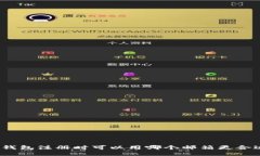 tp钱包注册时可以用哪个邮