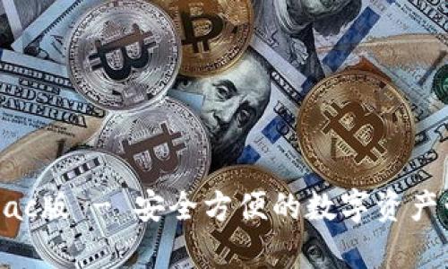 tp钱包Mac版 - 安全方便的数字资产管理利器