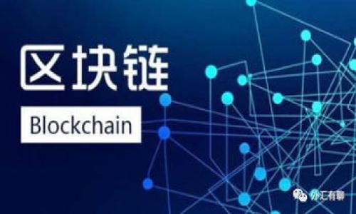 
tp钱包到账不显示余额的原因及解决方法

关键词
tp钱包, 不显示余额, 解决方法

在数字货币日益普及的今天，越来越多的人开始使用数字货币钱包进行资产管理。tp钱包作为一款受欢迎的钱包应用，因其简洁的用户界面和优秀的安全性而受到青睐。然而，有用户反馈在tp钱包中到账后却不显示余额，这引发了不少人的困惑。本文将围绕这一问题进行详细讨论，包括可能的原因、解决方案以及相关的常见问题解答。

tp钱包到账不显示余额的可能原因

在tp钱包中，用户可能会遇到余额不显示的情况。这种情况可能由多种原因引起，以下是一些常见的可能性：

1. **网络问题**：tp钱包需要连接到区块链网络以便确认和显示余额。如果用户的网络连接不稳定或出问题，可能导致余额无法更新。

2. **同步问题**：tp钱包需要与区块链进行同步，有时同步过程可能会出现延误或失败，导致用户在短时间内看不到到账的余额。

3. **转账状态未确认**：如果用户刚进行了一笔交易，并且该交易尚未在区块链上确认，用户在钱包中也暂时无法看到到账的资金。这个确认过程通常需要一定的时间，取决于网络拥堵程度和交易手续费等因素。

4. **钱包版本问题**：有时，tp钱包的版本更新可能会引入一些bug，导致余额不显示。确保用户使用的是最新版本的钱包，以便获得最佳体验。

5. **资金地址错误**：在进行转账时，如果发送方错误地输入了接收方的地址，资金可能会发送到错误的地址，这导致用户在自己的钱包中看不到该金额。

6. **区块链本身的问题**：区块链网络可能由于拥堵等其他技术问题，无法及时处理交易。这种情况下，用户也不能立即看到余额更新。

如何解决tp钱包余额不显示的问题

针对tp钱包到账后不显示余额的问题，用户可以尝试以下解决方案：

1. **检查网络连接**：首先确保你的设备连接到一个稳定的网络。尝试重新连接Wi-Fi或移动数据网络，然后再次打开tp钱包，查看余额是否更新。

2. **手动刷新钱包**：在某些情况下，tp钱包可能需要用户手动刷新。查看钱包界面是否有“刷新”按钮，点击刷新，强制钱包重新同步并更新余额。

3. **检查交易确认状态**：用户可以通过区块链浏览器查询相关交易的状态。输入交易哈希或钱包地址，查看是否已确认以及确认次数。如果交易状态未确认，可以等待一段时间，通常在区块链快速交易确认的情况下，余额很快就会显示。

4. **更新钱包应用**：确保正在使用最新版本的tp钱包。访问应用商店或官网，检查是否有可用的更新版本。更新钱包后，重新启动应用，查看余额是否显示。

5. **联系客服**：如果经过所有上述步骤后余额仍不显示，建议联系tp钱包的客服支持。提供相关信息，例如交易ID、接收地址等，以便他们能够帮助你调查问题。

6. **检查发送方的地址正确性**：如果是从他人处转账，确认发送方的地址是否正确。可以请求再次进行转账，确保资金确实发送到了正确的地址。

常见问题解答

1. tp钱包到账后立刻不显示余额正常吗？

是的，tp钱包到账后余额不立即显示的情况是正常的，尤其是当交易正在等待确认时。区块链网络需要时间来处理交易。在确认交易之前，用户的余额可能不会更新。因此，用户需要耐心等待，一般情况下，交易确认的时间和费用有关。如果网络拥堵，交易可能需要更长时间。

但如果长时间没有显示，用户可以按照前述的方法进行检查和解决。如果确认交易之后余额仍未显示，可能是其他原因，例如账户异常、网络问题等。

2. 如何查询tp钱包的交易状态？

用户可以通过区块链浏览器查询自身的交易状态。大多数区块链，比如以太坊（ETH）和比特币（BTC），都有相应的浏览器。用户只需输入交易ID（交易哈希），就能看到交易的详细信息，包括确认次数、时间戳和发送或接收的地址。

例如，如果用户使用以太坊，该用户可以访问以太坊区块浏览器，比如Etherscan，输入交易哈希就可以获取详细的信息。如果交易状态显示为未确认状态，就说明余额更新会受到延迟，用户需耐心等待。

3. 余额显示错误的常见原因是什么？

余额显示错误的原因可能包括以下几点：

1. **用户操作错误**：用户在转账时可能输入错误的接收地址，导致资金发送到错误的地方。

2. **网络延迟**：网络问题可能导致交易信息无法及时更新，用户要检查网络状况确保连接正常。

3. **软件bug**：tp钱包可能存在bug，如果出现错误，建议迅速更新到最新版本。

4. **区块链网络问题**：如区块链拥堵、节点故障等情况都有可能影响余额的显示。

如果用户频繁遇到余额错误的问题，建议在社区论坛或技术支持处寻求解决方案。

4. 如何防止tp钱包不显示余额的问题？

用户可以采取以下措施，以确保自己的tp钱包能够正常显示余额：

1. **定期更新钱包**：确保用户始终使用最新的tp钱包版本，以获取最新的功能和修复已知的bug。

2. **选择稳定的网络**：在进行交易时优先选择高速且稳定的网络连接，确保交易信息能够正常传输和确认。

3. **备份钱包**：定期备份钱包的数据，以防止由于软件崩溃或其他意外事件造成的资金损失。

4. **了解交易时机**：在高峰期间进行交易可能会导致更长的确认时间，用户可以选择在网络负担较轻时进行交易。

通过采取这些预防措施，用户可以有效减少遇到tp钱包余额不显示问题的机会，为数字资产管理提供更好的体验。